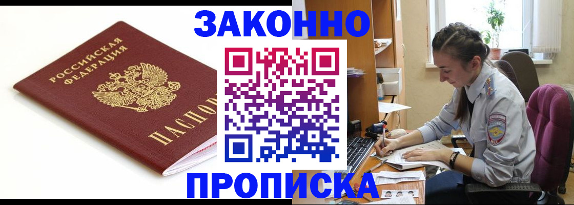 временная прописка в Таштаголе