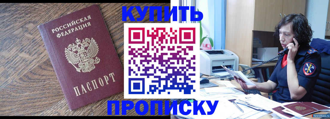 прописка в Таштаголе